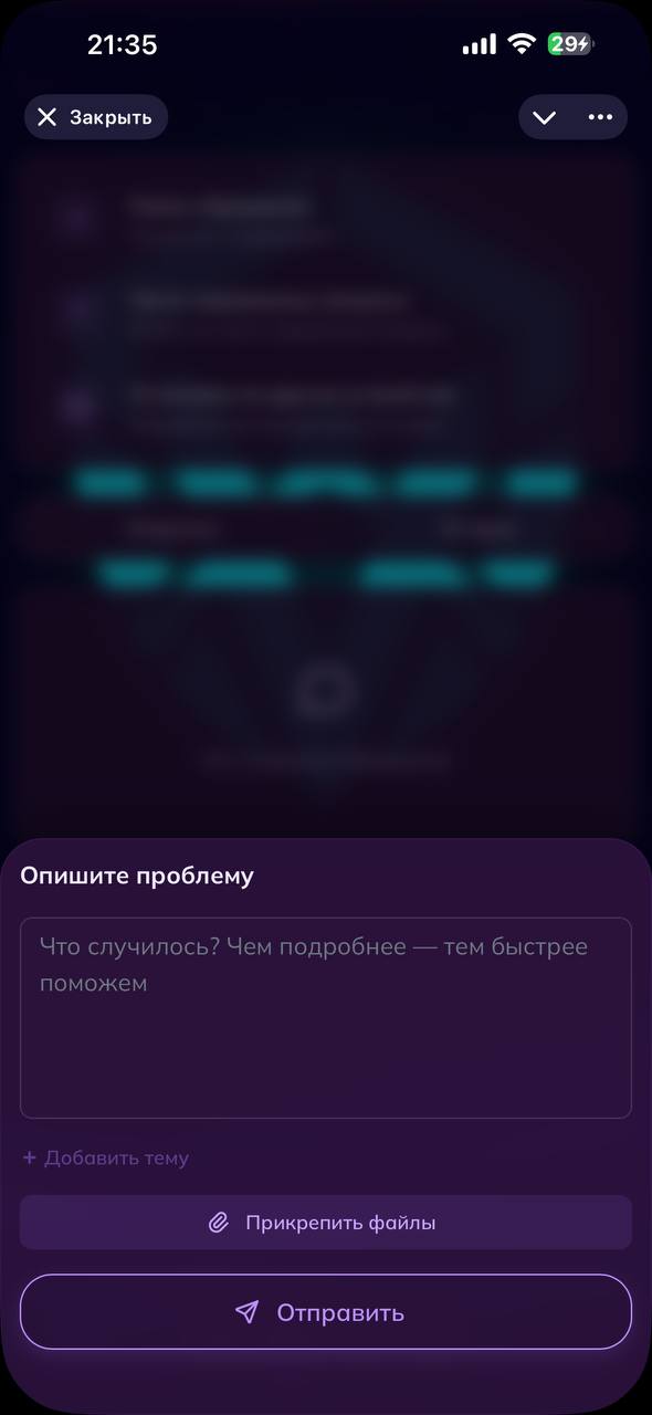 Поддержка и FAQ