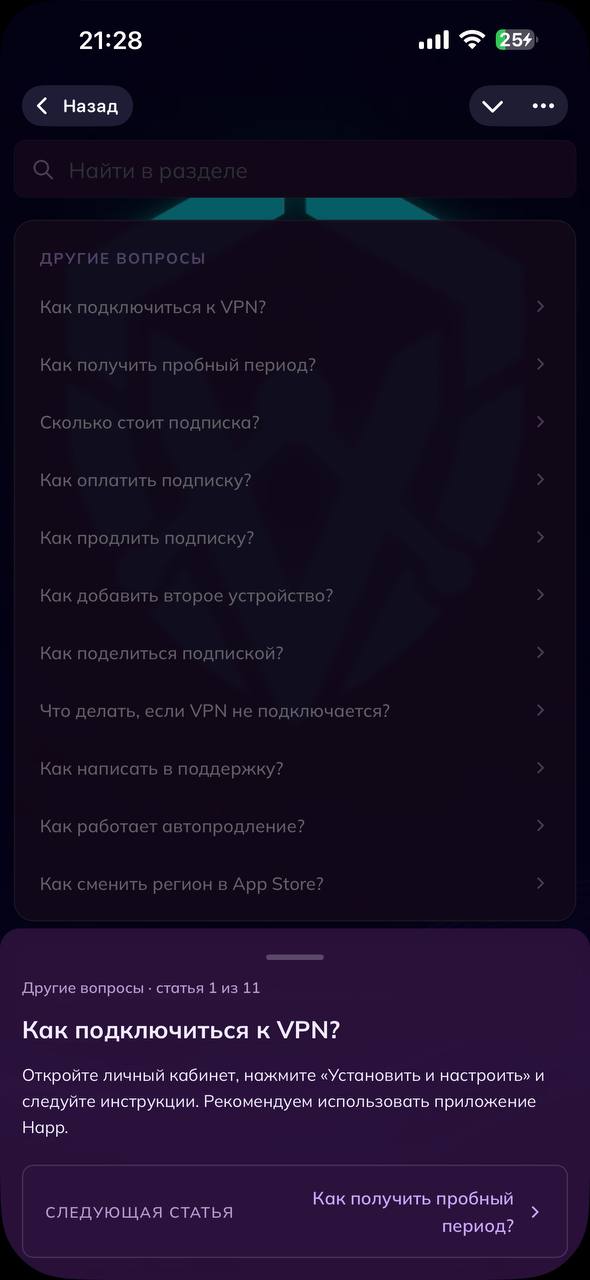 FAQ внутри Mini App